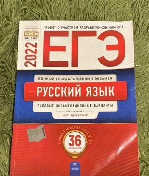 Вариант 3 цыбулько егэ. Цыбулько егэ 2025 русский. цыбулько егэ 2025. егэ русский язык 2025 цыбулько. сборник егэ по русскому цыбулько.