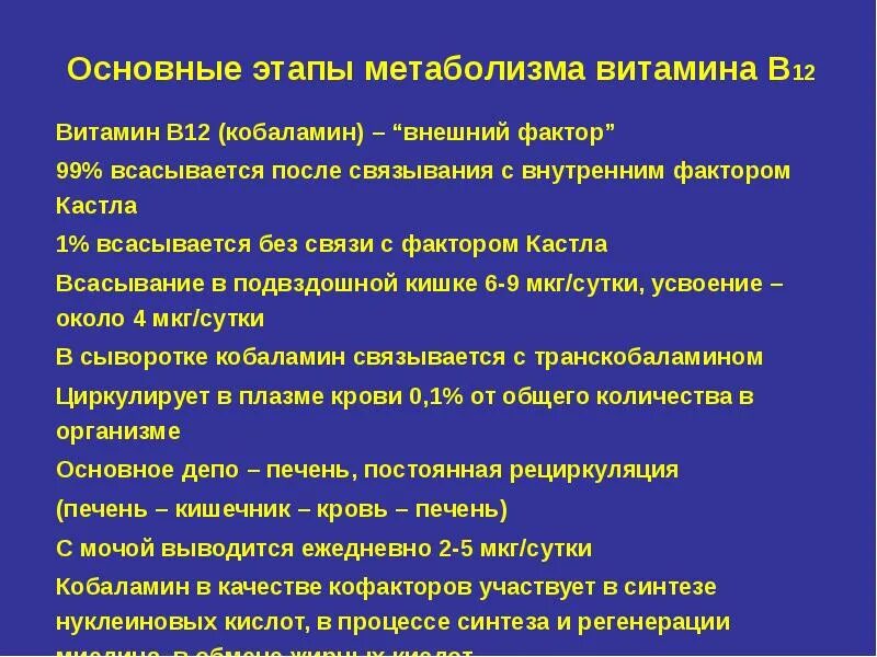 Метаболические функции витамина в12. Роль витамина в12 и фолиевой кислоты. Метаболизм витамина б. Метаболизм витамина б. Схема обмена витамина б12.
