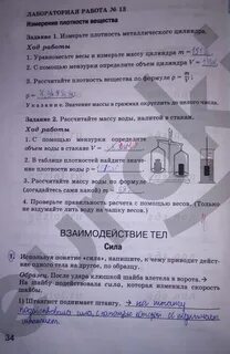 Естествознание лабораторные работы