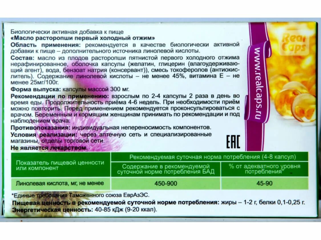 Как принимать масло расторопши взрослым. Масло расторопши в капсулах. Масло расторопши первый холодный отжим. Масло расторопши холодного отжима витамины. Масло расторопши 100%.
