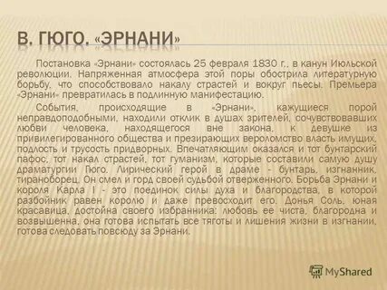 Гюго краткое содержание