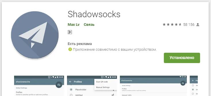 Shadowsocks код. Shadowsocks VPN код. Shadowsocks схема. Shadowsocks Android. Shadowsocks server