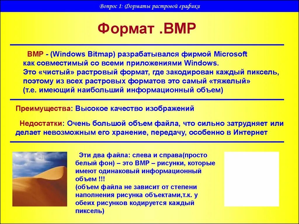 Большой размер файлов является недостатком какой графики. Bmp файл пример. Изображения в формате bmp. Bmp это какой Формат. Bmp это какой Формат файла.