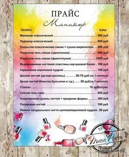 Создать прайс