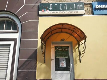 Ателье электросталь