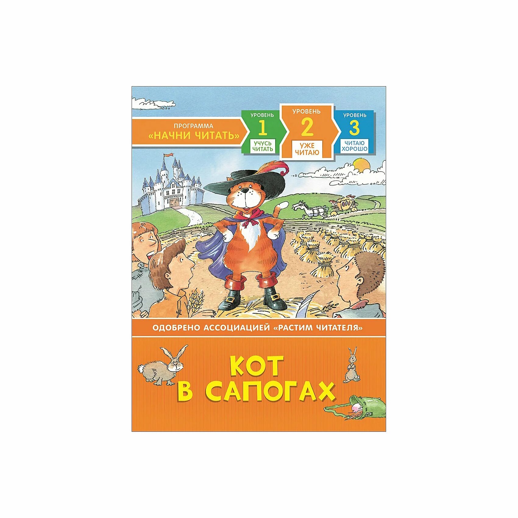 Кот в сапогах для детей читать. Кот в сапогах для детей читать