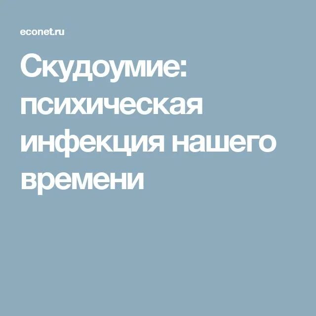 Скудоумный. Афоризмы про оскорбления. Скудоумный. Кто хранит уста свои. Скудоумный.