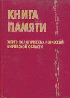 Томская книга памяти