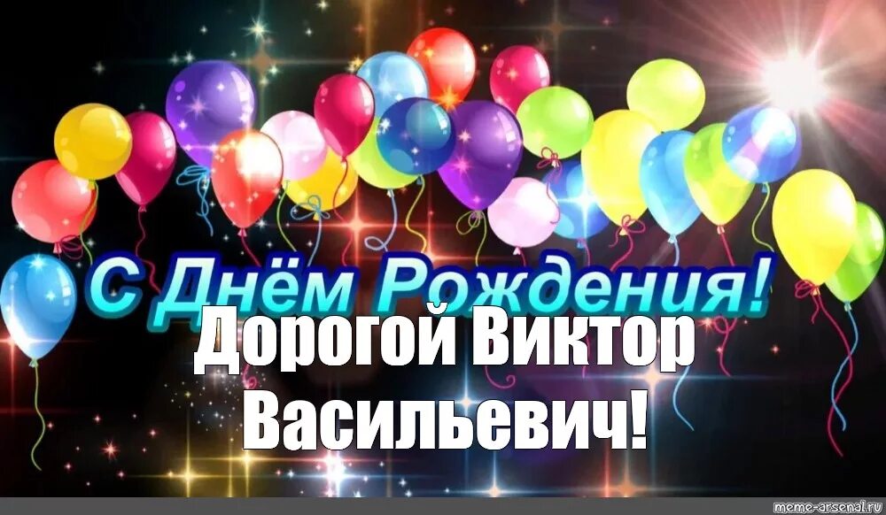 Виктрп , с днем рождения. Песни с днем рождения виктору. Песни с днем рождения виктору. Песни с днем рождения виктору. Поздравляю с днём рождения тортик.
