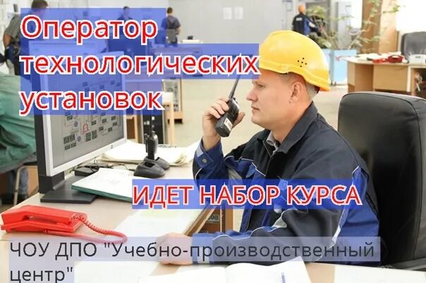Оператор технологических установок 4 разряда. Оператор технологических установок. обязанности оператора технологических установок. оператор технологических установок (4,5) разряда. должностные обязанности оператора технологических установок.