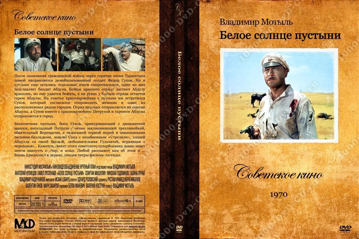 белое солнце пустыни фильм. саид абдулла белое солнце пустыни. солнце в пустыни сухов и петруха. сухов белое солнце. утомленные солнцем пустыни фильм.