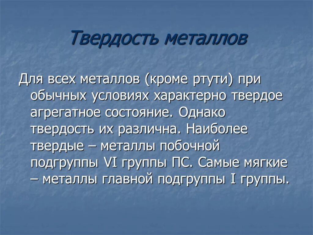 Твердость металла. Твердость металлов. твердость ситаллов. твердые металлы список. самые мягкие металлы находятся.