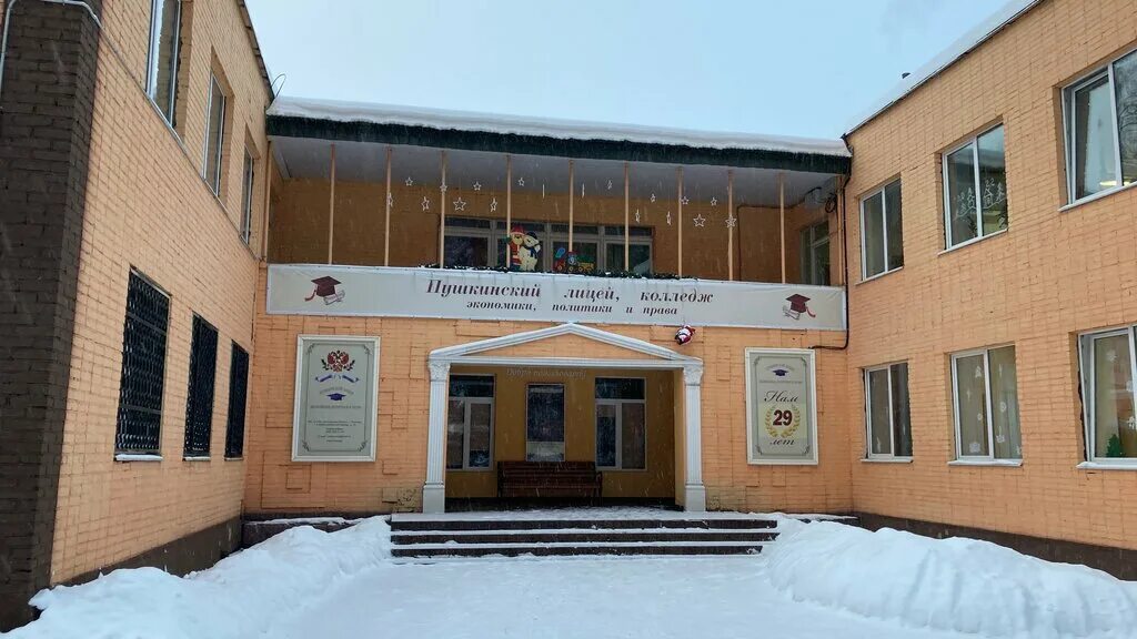 10 лицей город псков. лицей экономики. лицей ниу вшэ большой харитоньевский переулок. лицей экономики. фск пушкино.