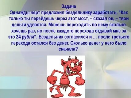 Без денег сам бездельник кроссворд 4