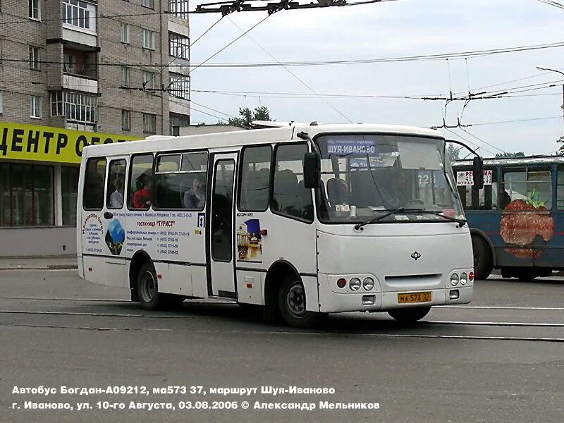 Иваново 2006 год. Автобус Шуя. Иваново Шуя автобус. Общественный транспорт Шуя.