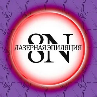 Лазер омск