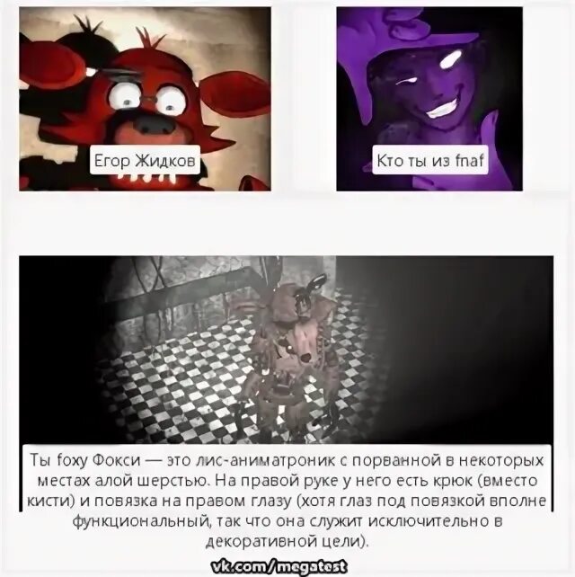 Тест фнаф. Кто ты из фнаф 4. Тест кто из фнаф. Тизеры фнаф ворлд. Тест фнаф кто ты из аниматроников.
