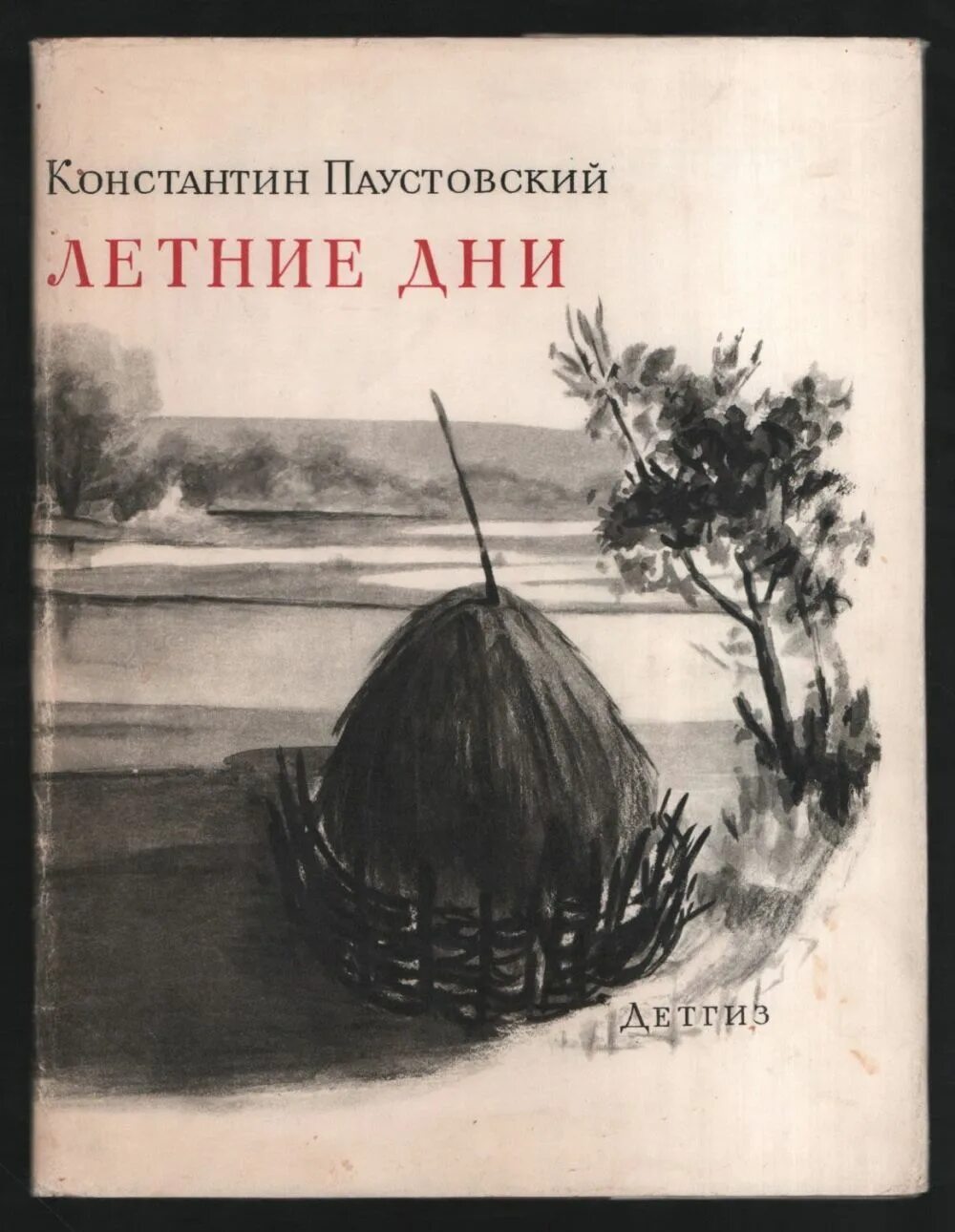 Паустовский летние дни книга. Летний день с книгой. Паустовский летние дни обложка книги. Летние паустовский