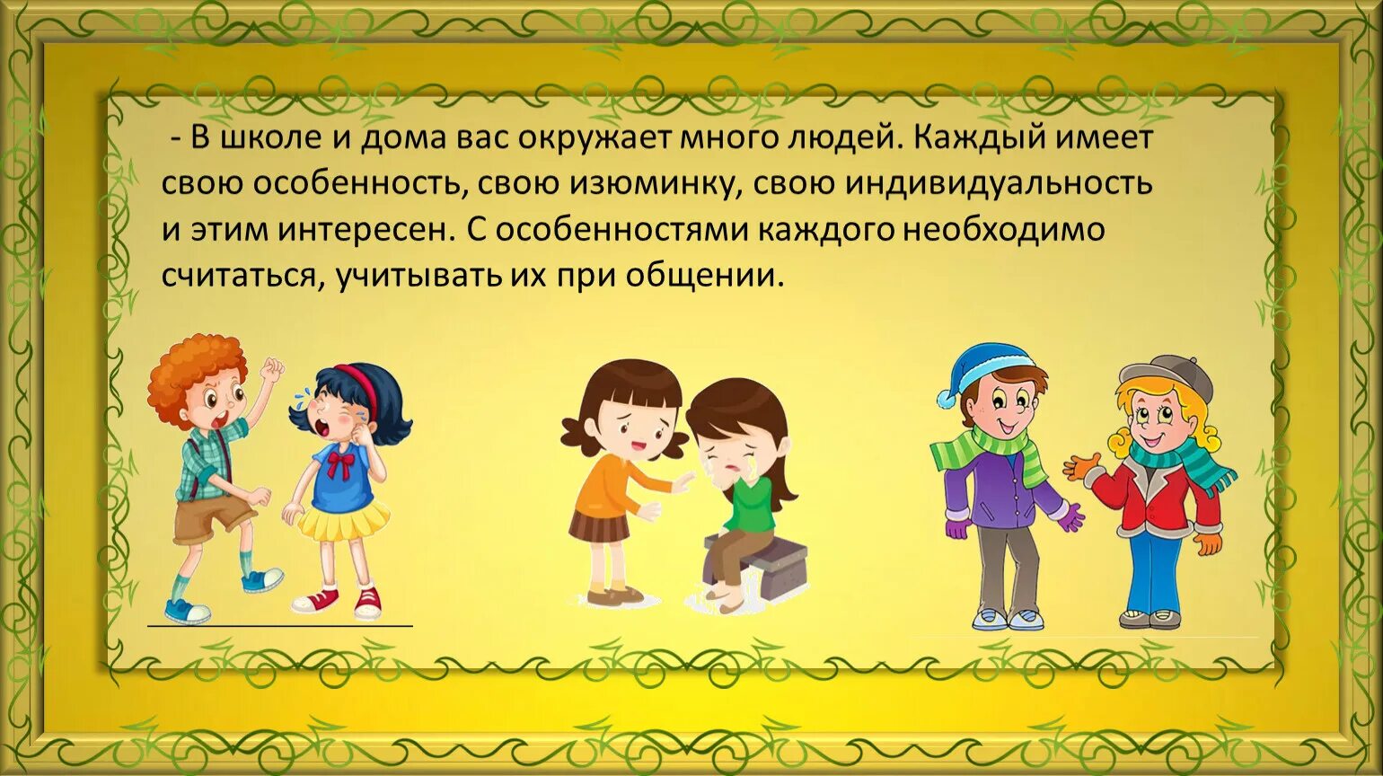 Каждый интересен презентация по ОРКСЭ 4 класс. Тема каждый интересен. Каждый интересен презентация. Урок этики в 4 классе.