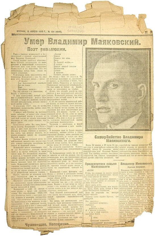 14 апреля 1930 год что случилось. Вырезки из газет про Маяковского. Газета Маяковский. Смерть Маяковского газета. 14 Апреля 1930 года.