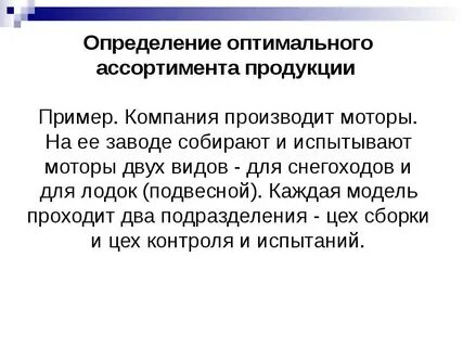 В целях выявления оптимальных