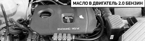 Хендай туксон сколько масла в двигателе