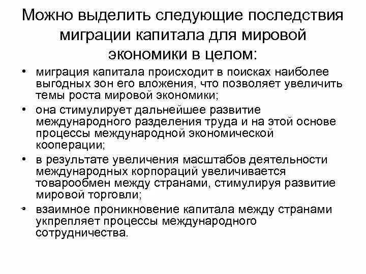 Международное регулирование международной миграции. Характеристика международной миграции капитала. последствия международной миграции капитала. международная миграция капитала сущность. формы миграции капитала.