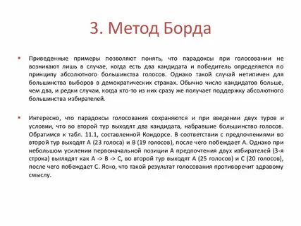 Метод голосов
