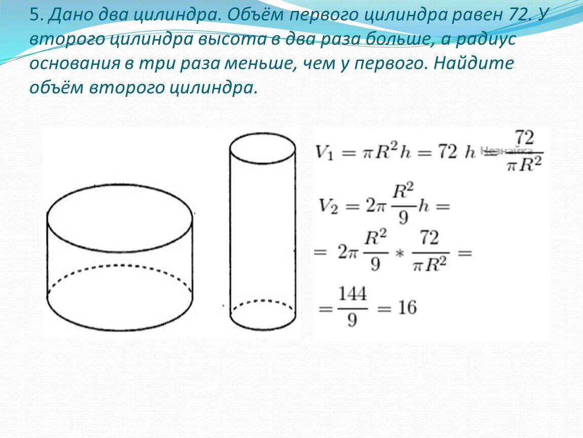 В объеме в три раза. Даны два цилиндра объем первого цилиндра равен 8. Двойной цилиндр объемный. Объем цилиндра равен. Объем половины цилиндра.