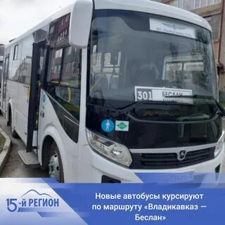 Маршрут автобуса владикавказ
