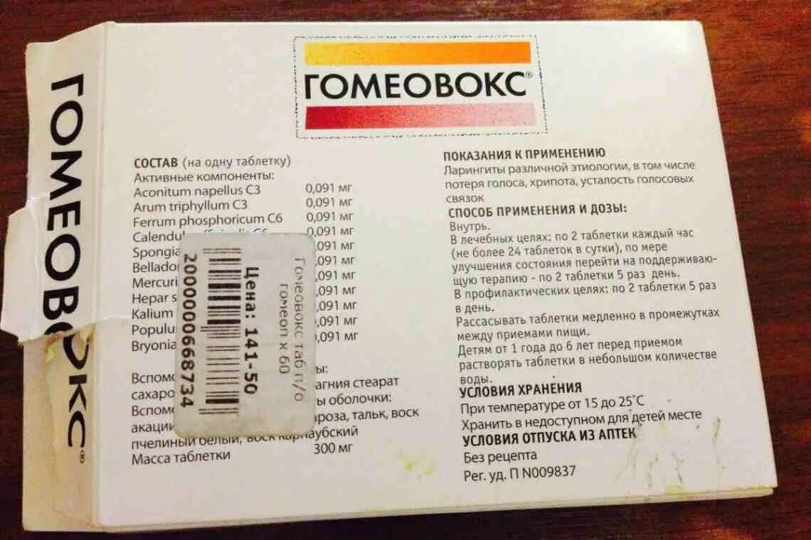 Как восстановить голос после простуды. Таблетки для восстановления голоса. таблетки для связок голосовых. гомеовокс фото. таблетки для восстановления голоса связок.