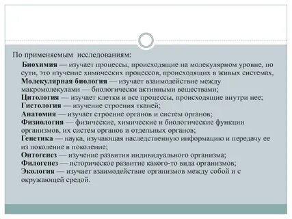 Роль биологии в изучении человека