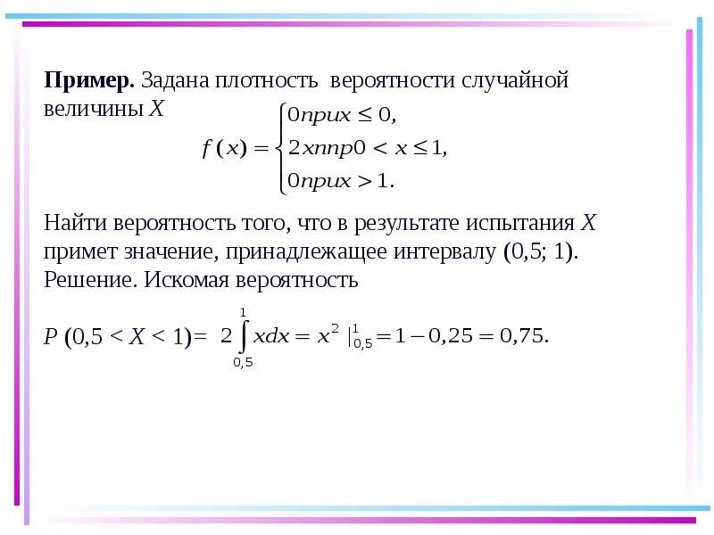 Случайным образом найти вероятность. Задана плотность случайной величины. Найдите плотность вероятности случайной величины. Плотность вероятности случайной величины x заданной формулы. Вычислить плотность вероятности случайной величины.