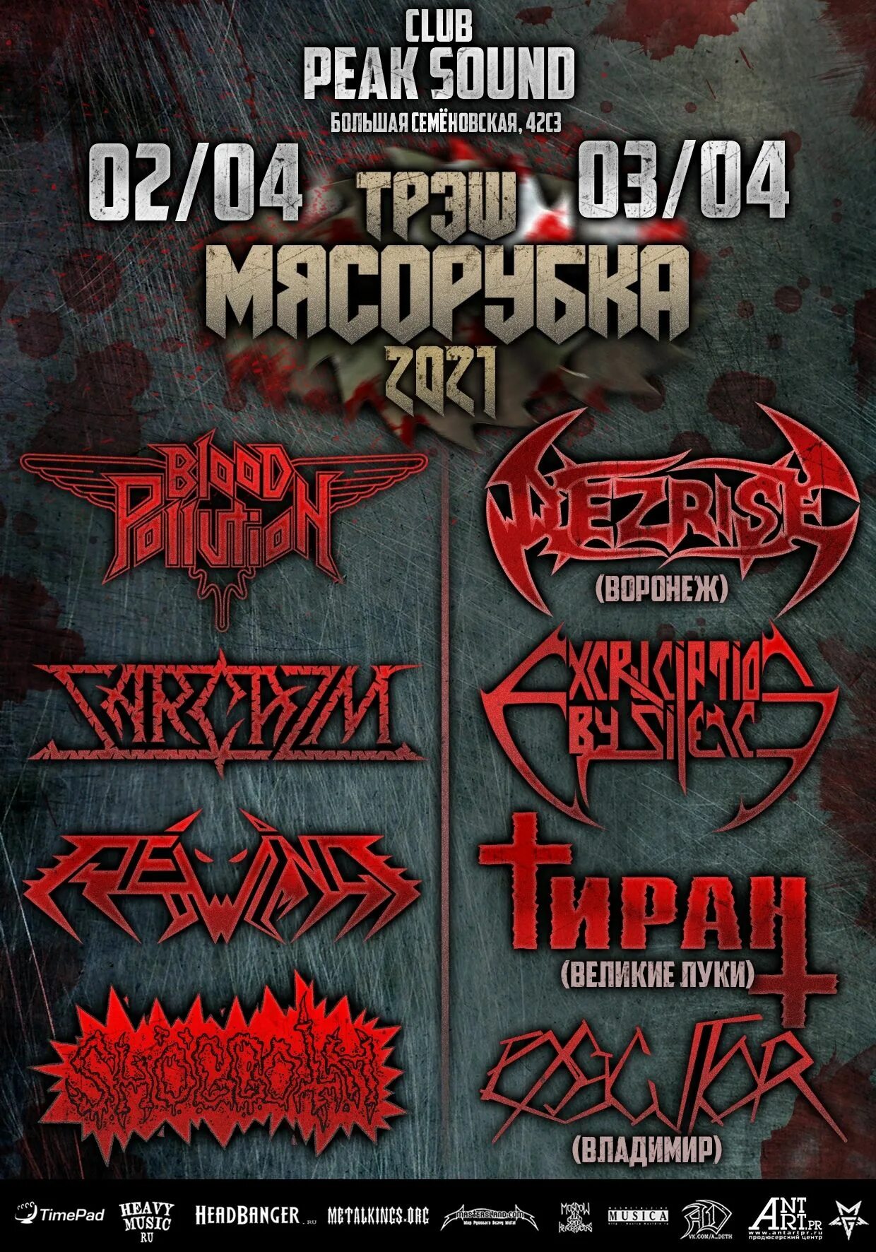 Трэш программа. Трэш метал. трэш метал группы россии. thrash metal группы. мясорубка трэш.