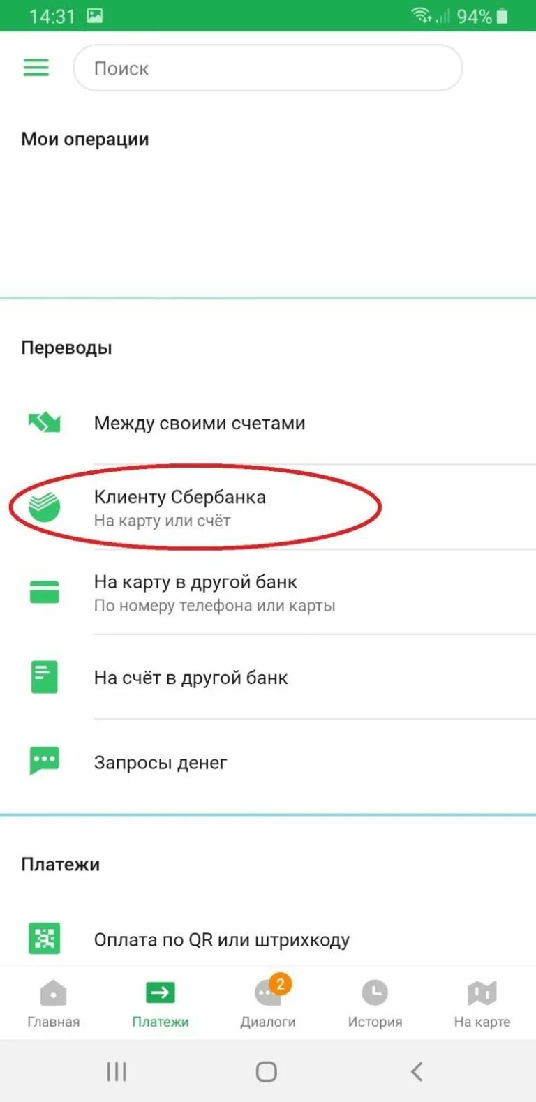 Как переводить по счету сбербанк. Перевести между своими счетами Сбербанк. Перечисления между своими счетами. Перевод между своими счетами и картами. Перевести между своими счетами через 900.