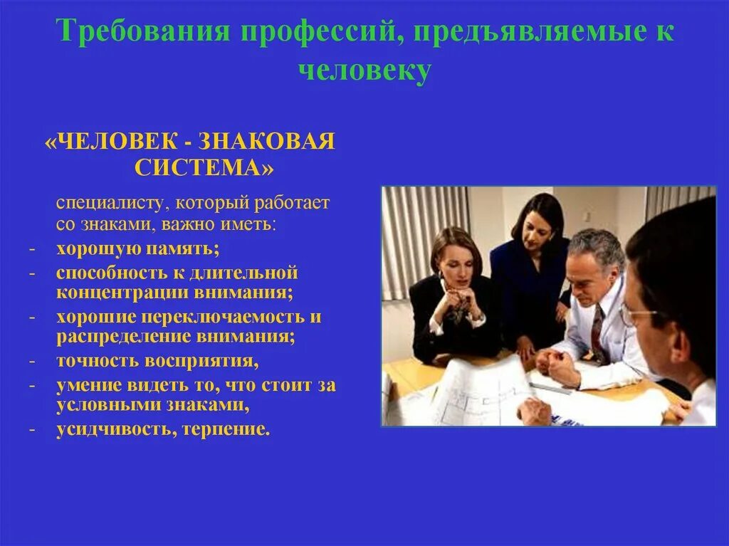 Где получить профессию психолога. Профессия человек человек психолог. требования профессии к человеку психолога. требования предъявленные профессии психолог. требования предъявляемые профессией к человеку профессии психолог.