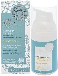 Сыворотка натура сиберика