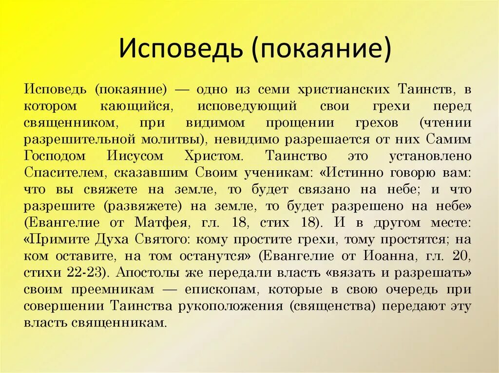 Как правильно исповедоваться перед причастием в церкви. Откуда есть пошла земля русская. Как исповедоваться пример. Записка на Исповедь. Исповедь примерный текст.