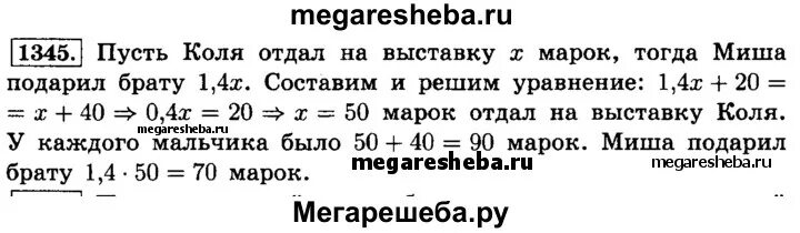 Виленкин 6 класс 2 часть 169. Гдз по математике 6 класс номер 1345. Номер 1345 по математике 6 класс Виленкин. Домашний задания по математика 6 класс 1345. Математика 1345.