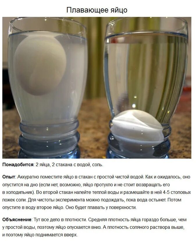 фото эксперимента с яйцом и зубной пастой. опыты с яйцом для детей. опыт с яйцом и соленой водой. опыты с яйцом. опыт с яйцом и водой.