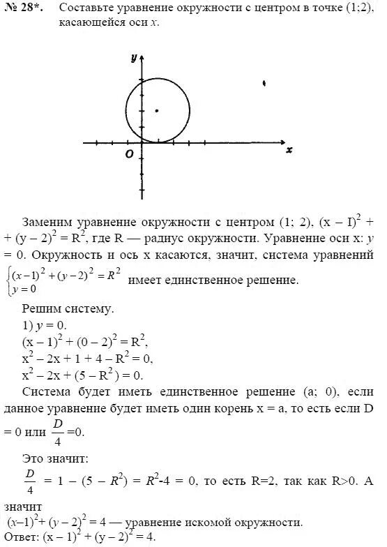 Декартовы координаты на плоскости 8 класс геометрия. Уравнение окружности и прямой. Уравнение окружности. Решение уравнения окружности. Уравнение окружности задачи с решением.