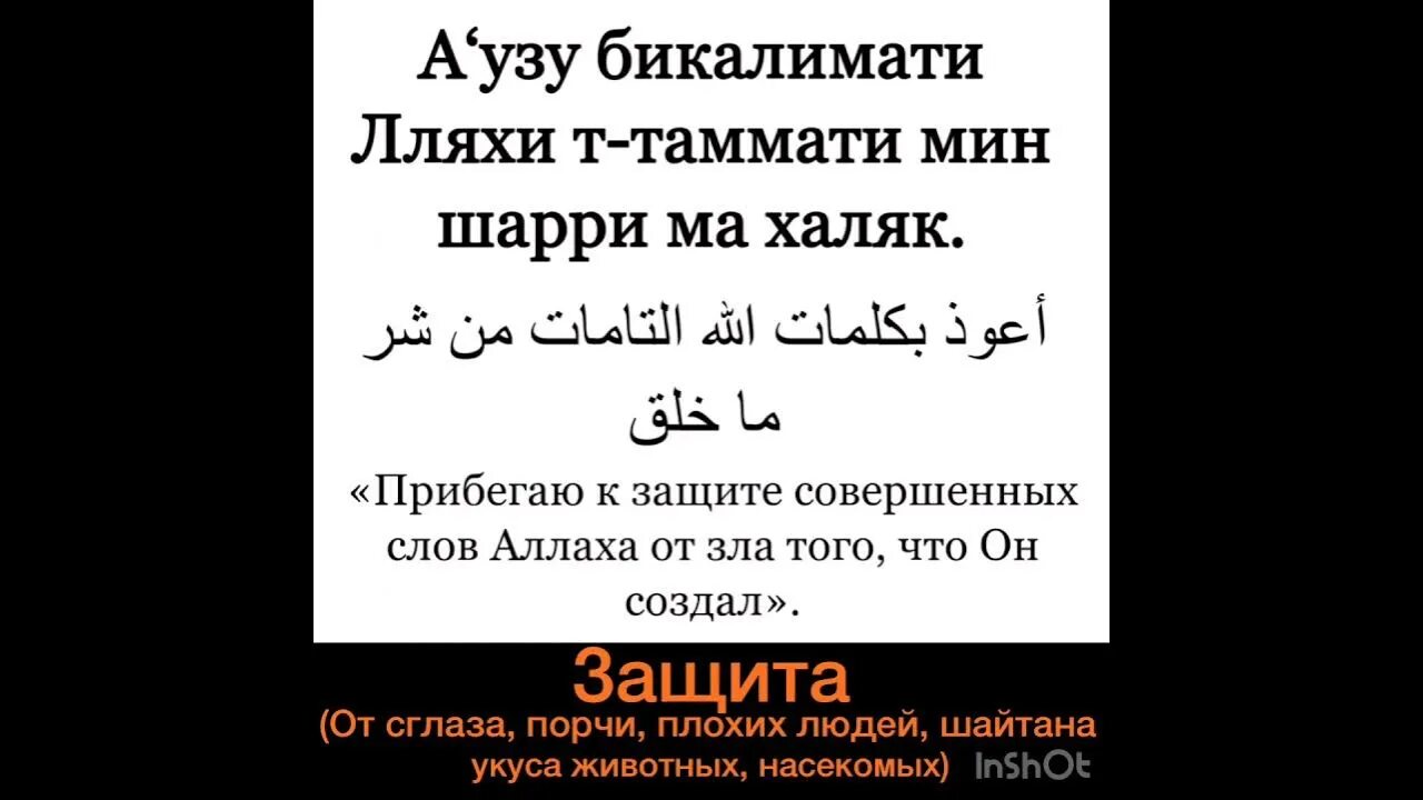 Мусульманская молитва очищение от сглаза порчи. Дуа от сглаза. дуа от порчи и от сглаза. сура от сглаза для детей. дуа защита от сглаза и порчи.