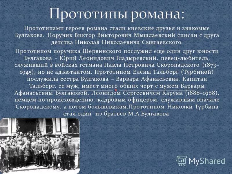 Проблема нравственного выбора в белой гвардии. Булгакова «белая гвардия. Проблема нравственного выбора в белой гвардии. Финал повести сотников. Сочинение белая гвардия булгаков.