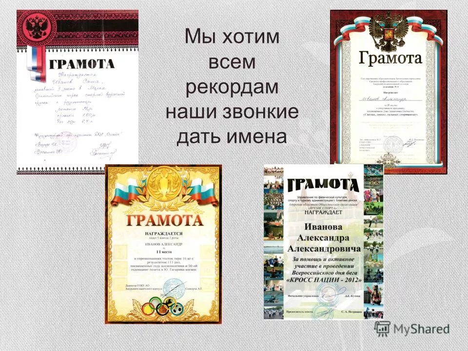 герои спорта. рекордам дать имена. мы хотим всем рекордам наши звонкие дать имена текст. спортивные плакаты ссср. мы хотим всем рекордам наши звонкие дать имена текст.