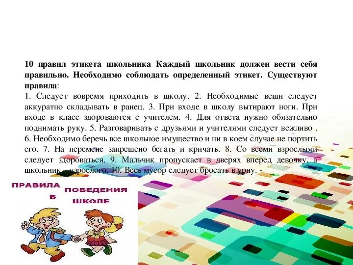 Перечень этикета который должен соблюдать каждый ученик. Перечень этикета который должен соблюдать каждый ученик