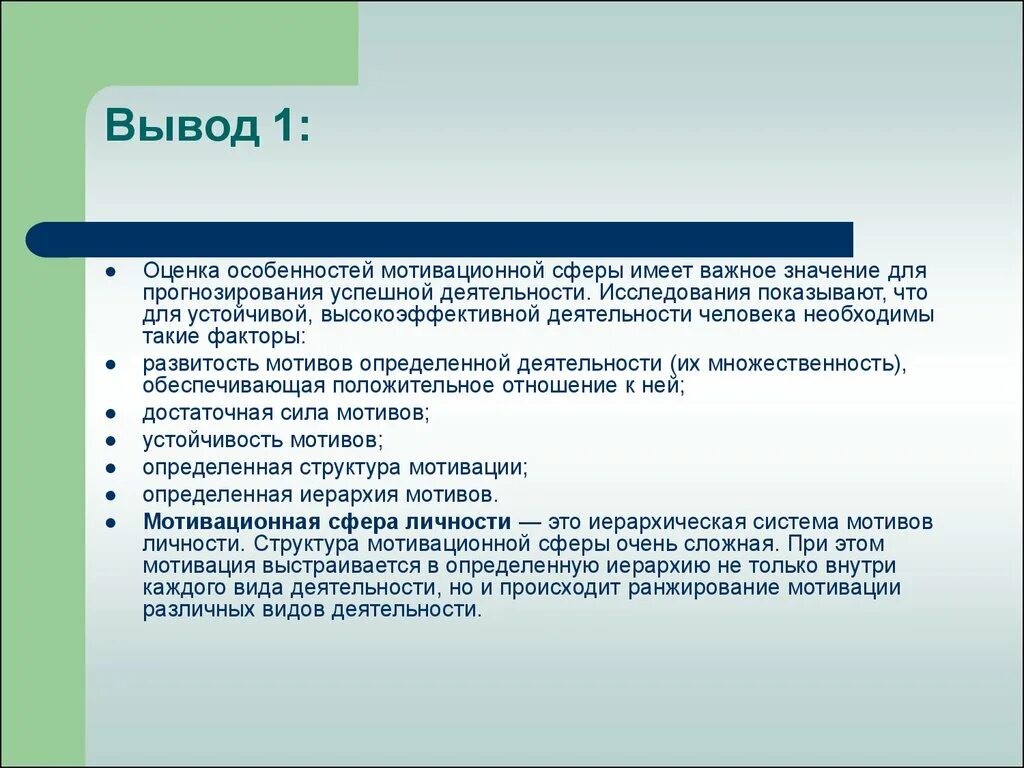 Мотив мотивационная сфера личности. Мотивационная сфера личности. Особенности мотивационной сферы. Особенности мотивационной сферы личности. Характеристика мотивационной сферы человека.