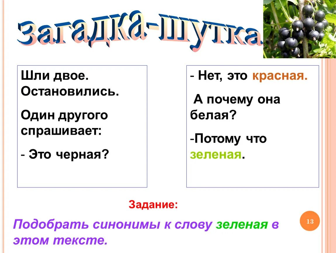 Синий к слову язык. Загадки шутки. Загадки анекдоты. Шуточные загадки. Загадка шутка для 1 класса.