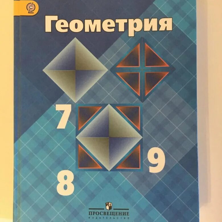 Геометрия 7 класс россия. Геометрия учебник. Геометрия 7 8 9. Геометрия. 7-9 Классы. Геометрия 7-9 класс учебник.