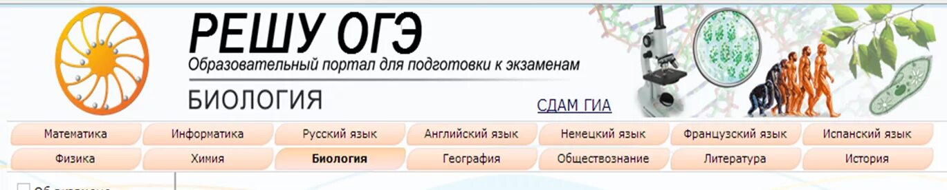 Сайт гущина информатика. Гущин ЕГЭ биология. Решу ОГЭ по биологии. Сайт Гущина ЕГЭ биология. Решу ЕГЭ.