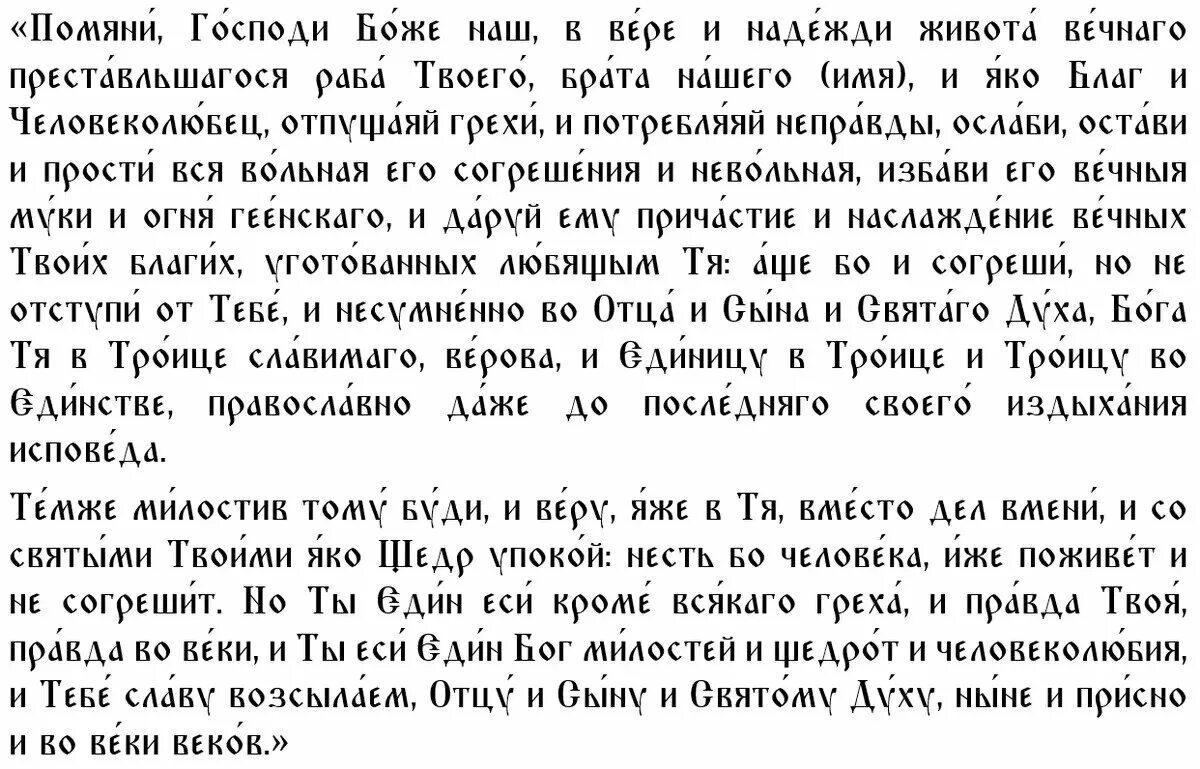 Какую молитву прочитать на кладбище на радоницу
